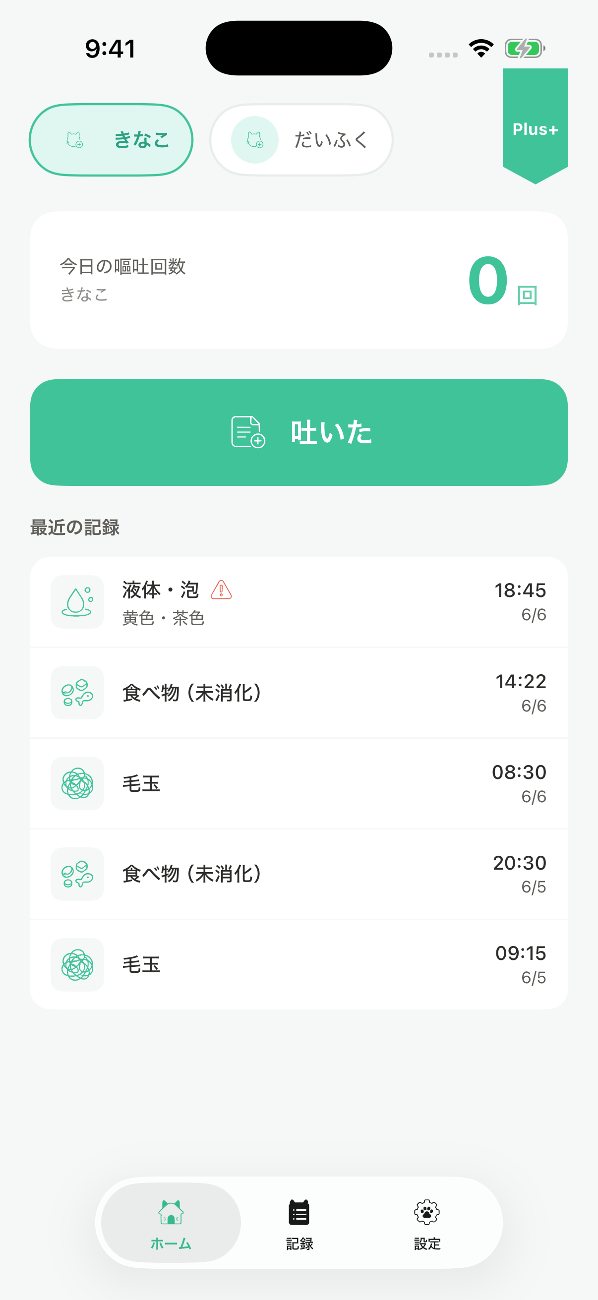 ホーム画面